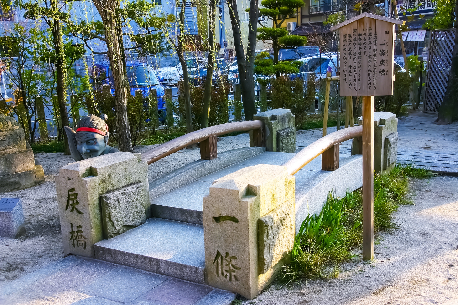 清明神社内の一条戻橋